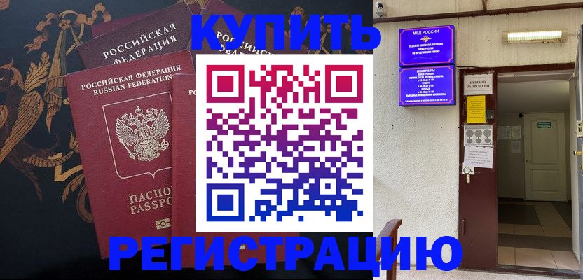 временная прописка в Энгельсе