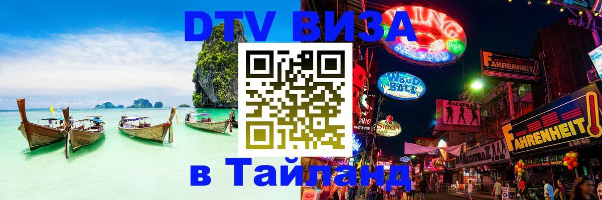 Сколько стоит DTV виза — актуальные цены, оформление даже без документов - Энгельс  07.01.2026 